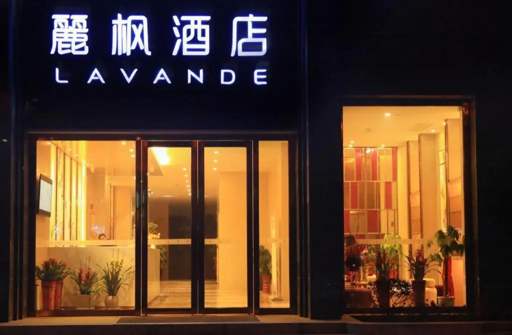 Lavande Hotel·Wuxue Kanjiang Avenue