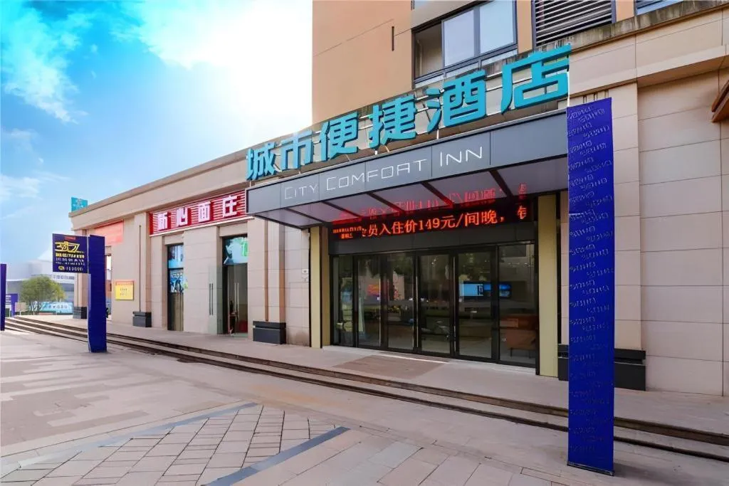 City Comfort Inn Chongqing Jiangbei Airport T3 Terminal