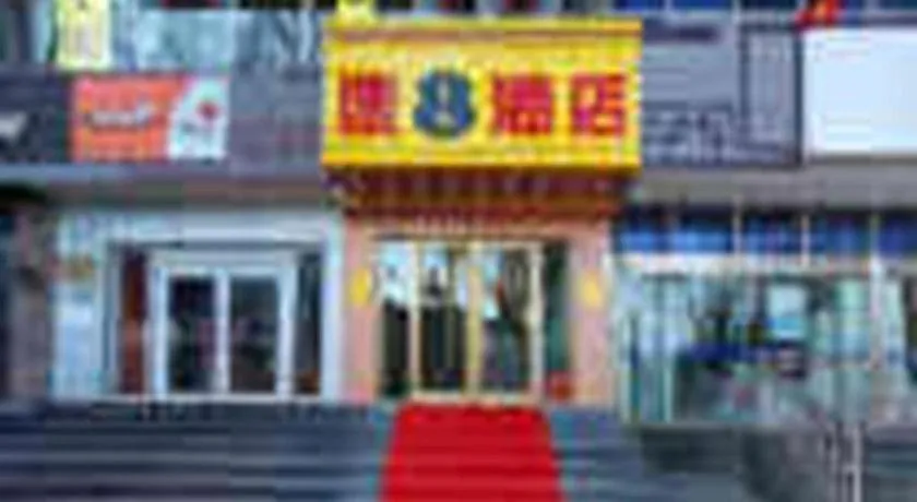 Super 8 Hotel Chengde Imperial Summer Resort