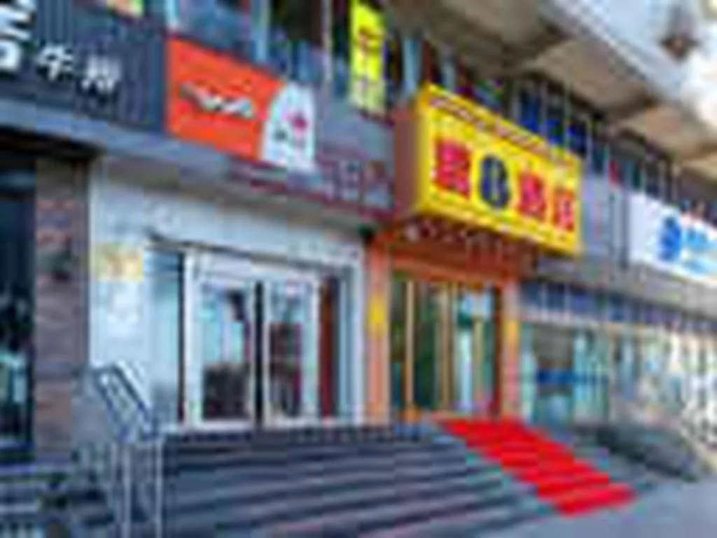 Super 8 Hotel Chengde Imperial Summer Resort