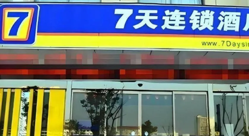 7 Days Inn Zhenjiang Jiangsu University