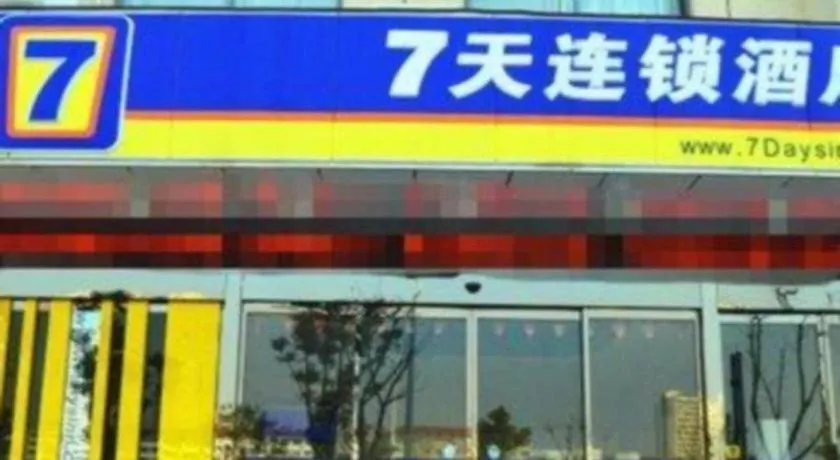 7 Days Inn Zhenjiang Jiangsu University