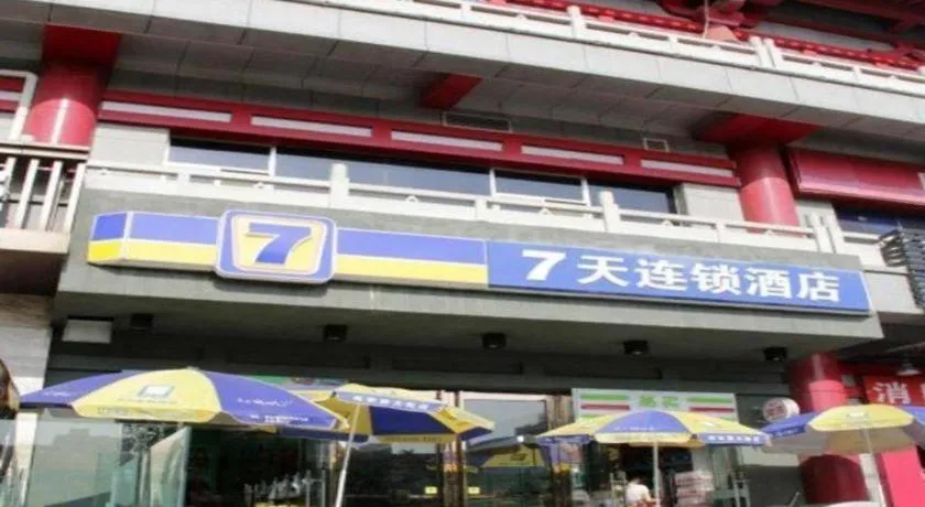 7 Days Inn Xi'an Gulou Huimin Street Chilldren's Hospital