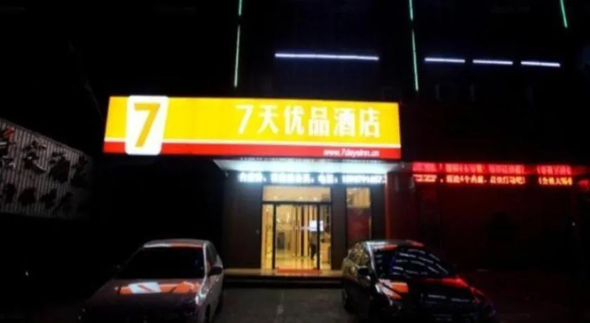 7 Days Premium Nanchang Xiejiacun Metro Station Mengshidai Plaza
