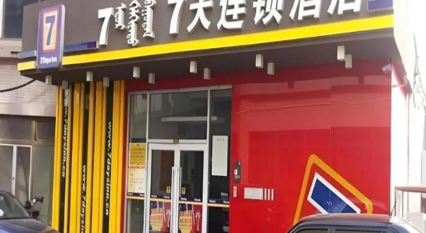 7 Days Inn Hohhot University East Street