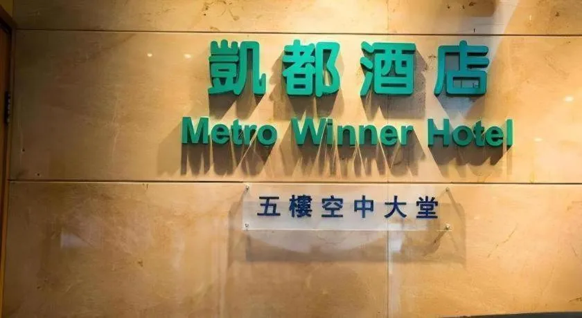 Metro Winner Hotel