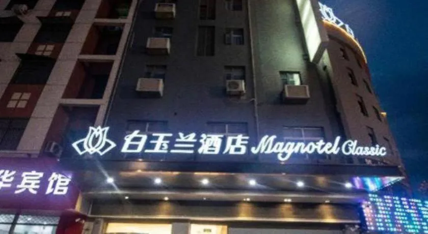 Magnotel Business Xuzhou Feng County Bus Station