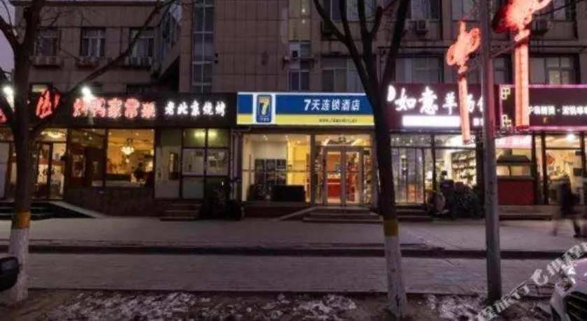 7 Days Inn Beijing Xingong Metro Station Wanda Plaza