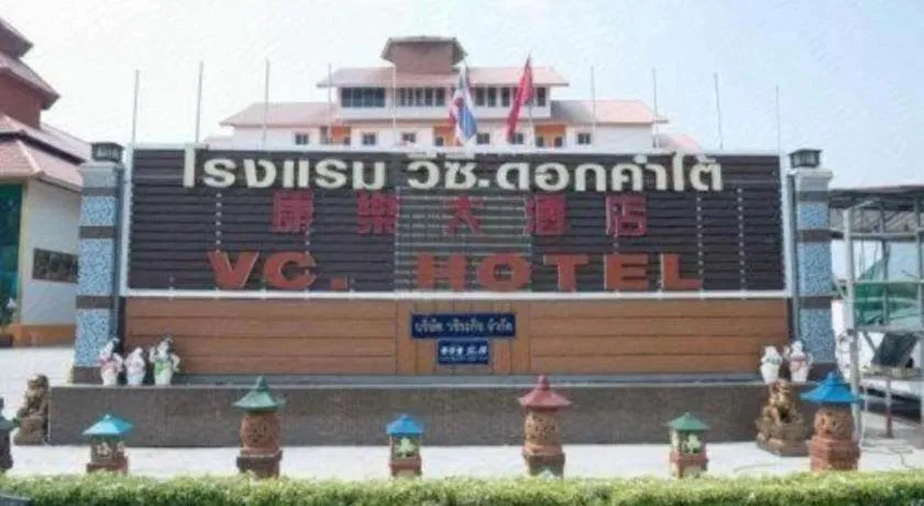 VC Phayao Hotel