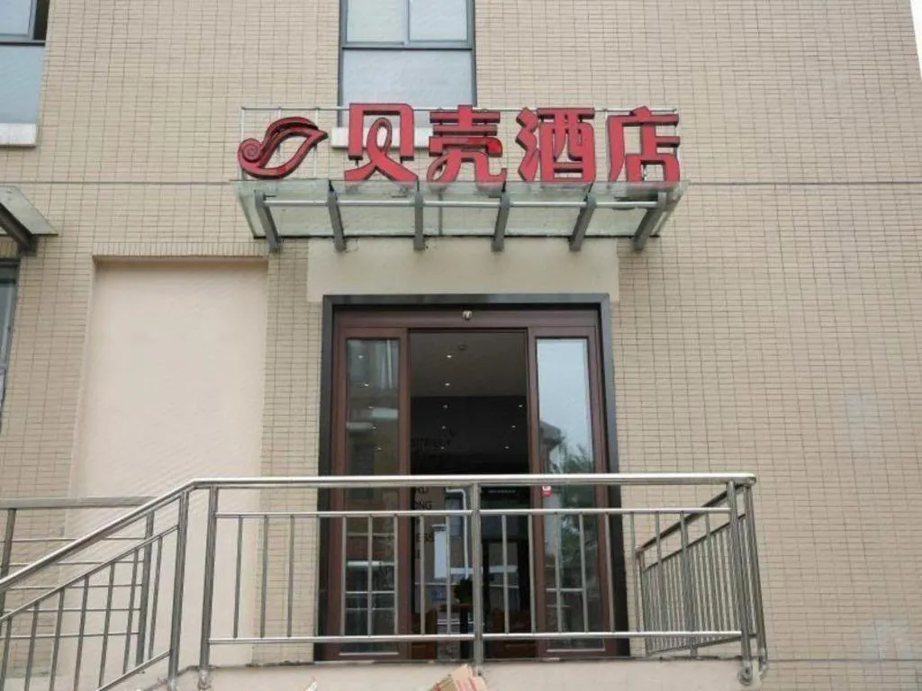 Shell Nanjing Jiangning District University City Hotel