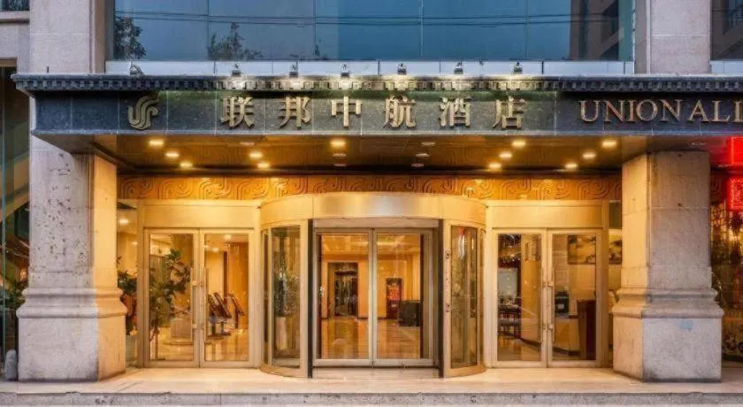 Xian Union Alliance Atravis Executive Hotel