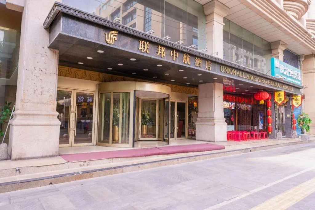 Xian Union Alliance Atravis Executive Hotel