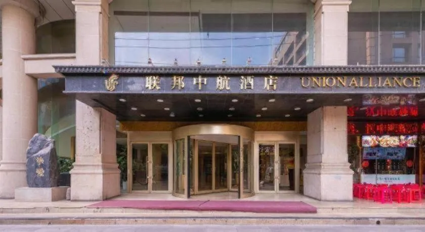 Xian Union Alliance Atravis Executive Hotel