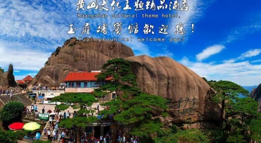 Huangshan Yupinglou Hotel