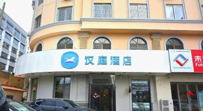 Hanting Hotel Qingdao May Fourth Square Zhiquan Road Metro Station