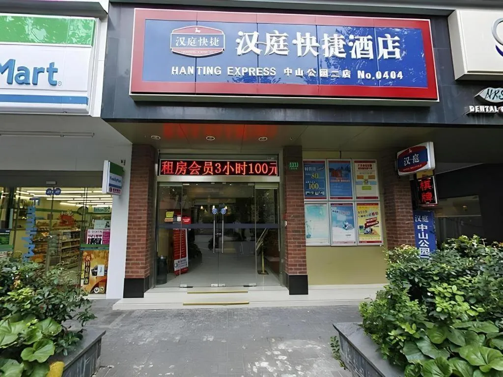 Hanting Hotel Shanghai Zhongshan Park Metro Station