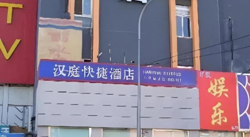 Hanting Hotel Beijing South Railway Station