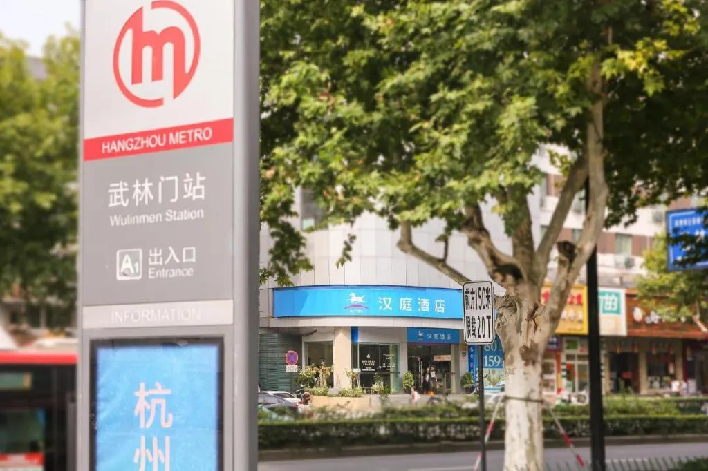 Hanting Hotel Hangzhou West Lake Wulin Square