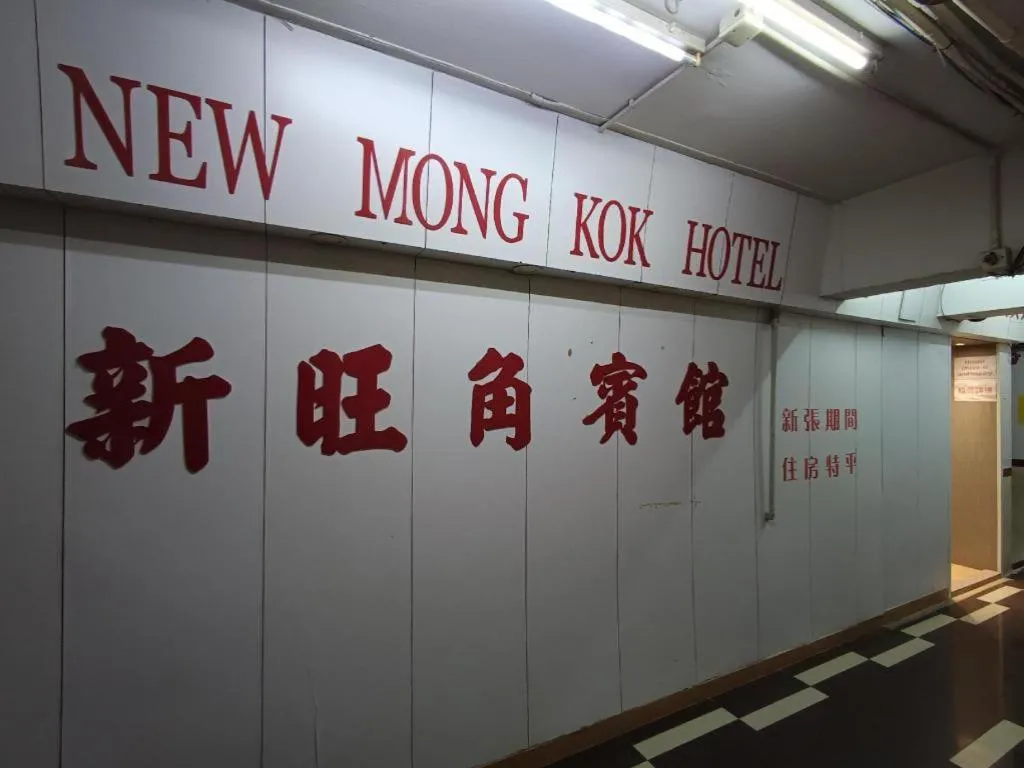 New Mong Kok Guest House