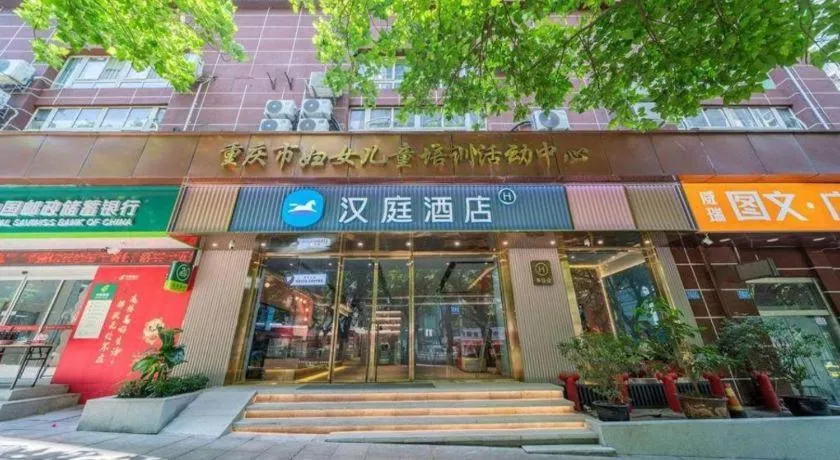 Hanting Hotel Chongqing Nanping Wanda Metro Station