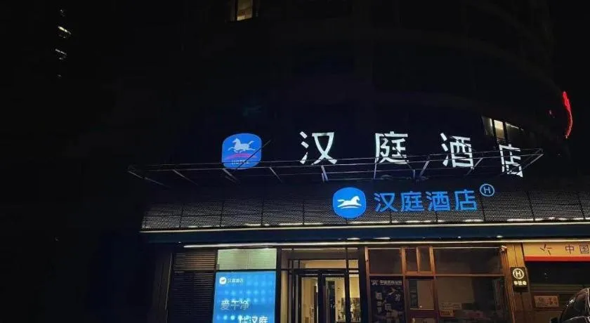 Hanting Hotel Qingdao Shandong Road Central Business District