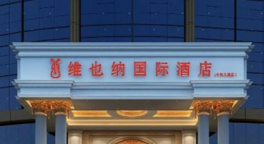 Vienna International Hotel Chengdu New Global Exhibition Center