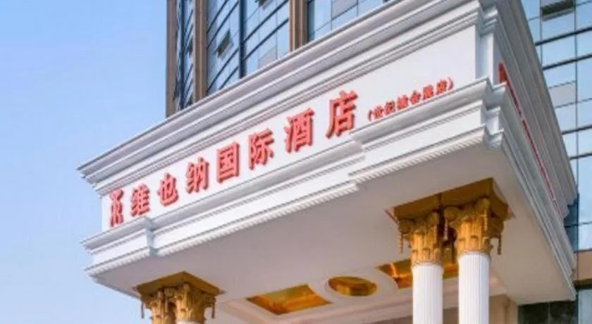 Vienna International Hotel Chengdu New Global Exhibition Center