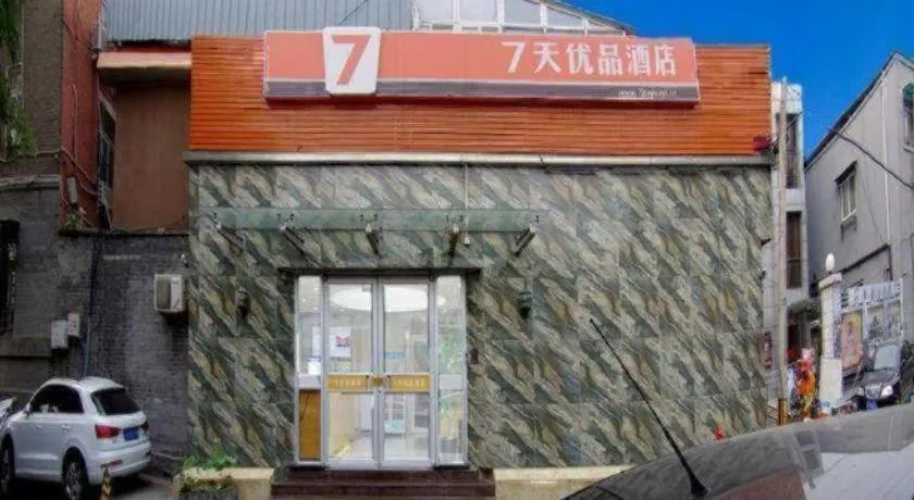 7Days Premium Beijing Xidan Lingjing Hutong Metro Station Branch