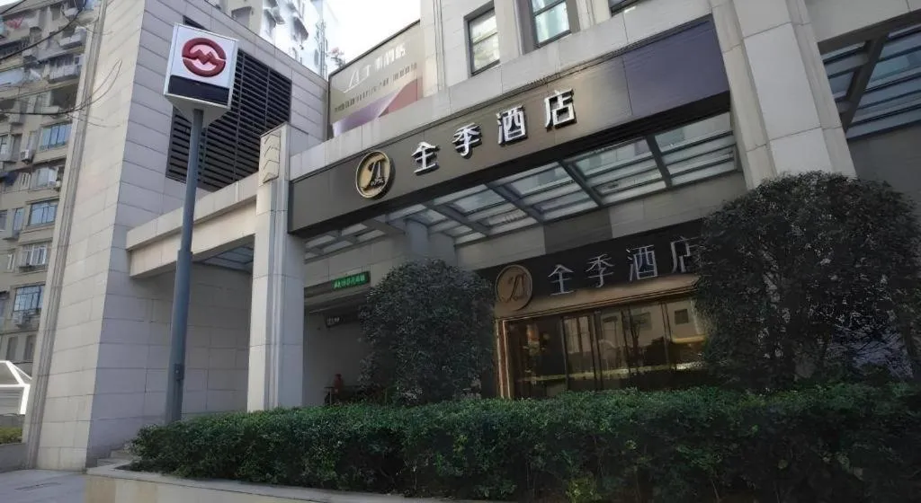 JI Hotel Shanghai The Bund Tiantong Road
