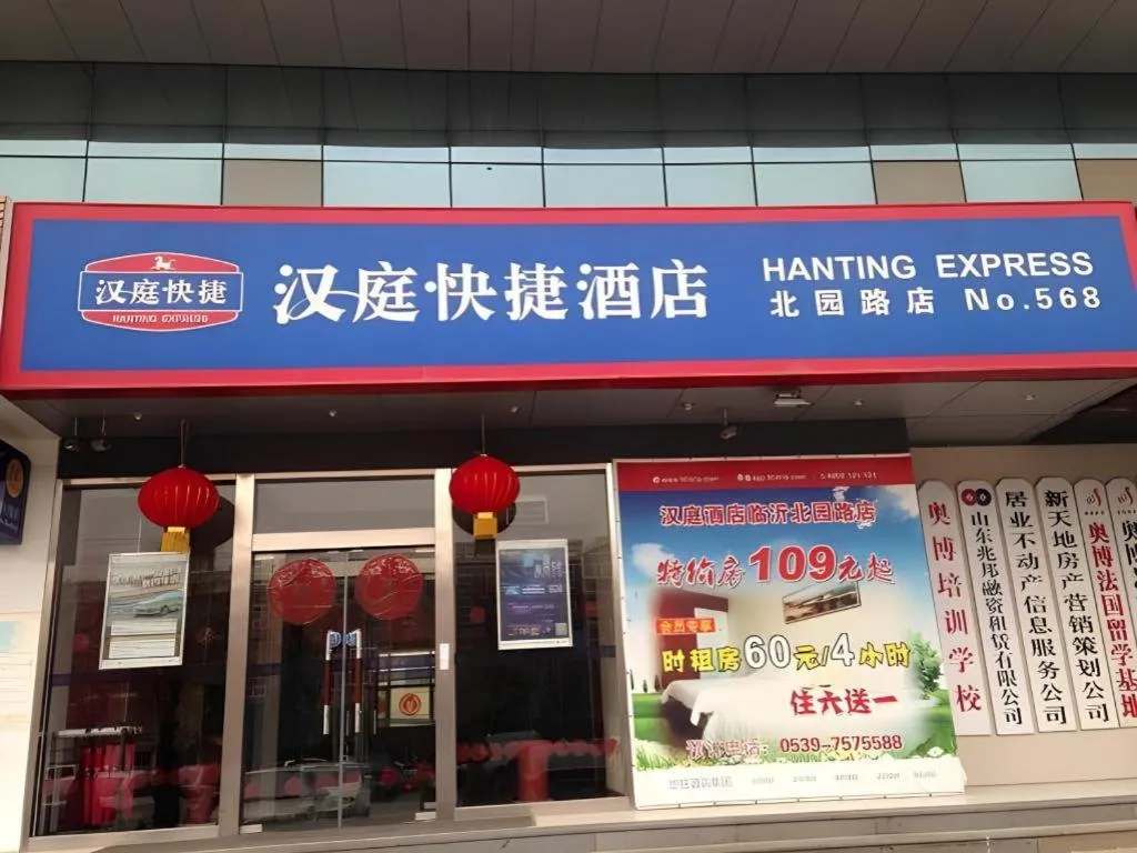 Hanting Hotel Linyi Beiyuan Road