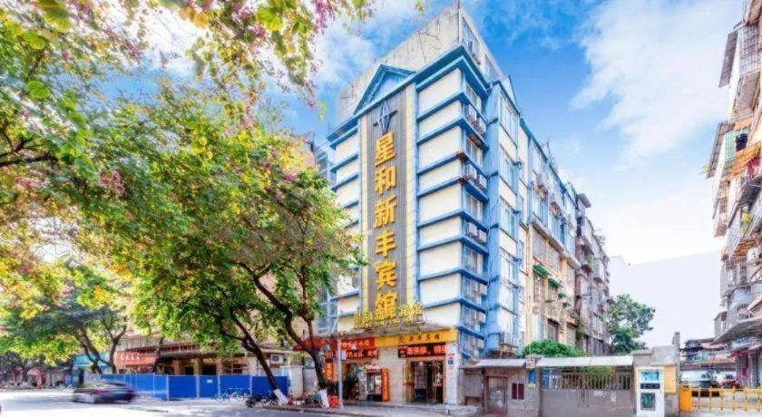 Xinghe Xinfeng Hotel Railway Station & Bus Station Branch