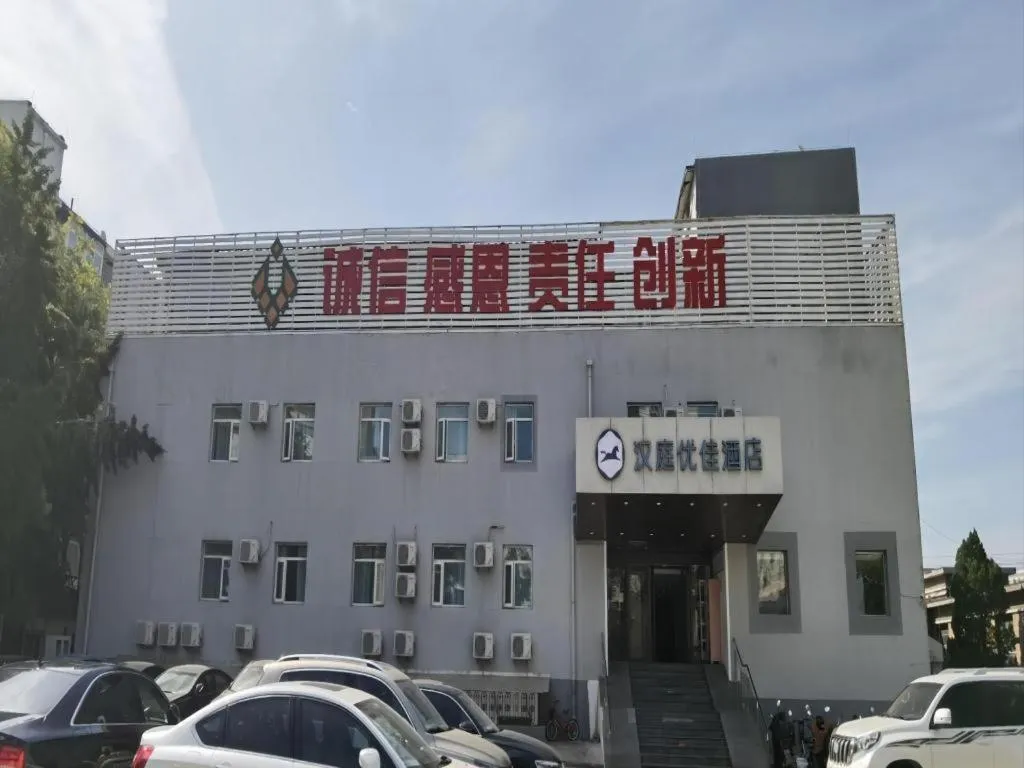 Hanting Premium Hotel Beijing Wudaokou East Gate of Tsinghua