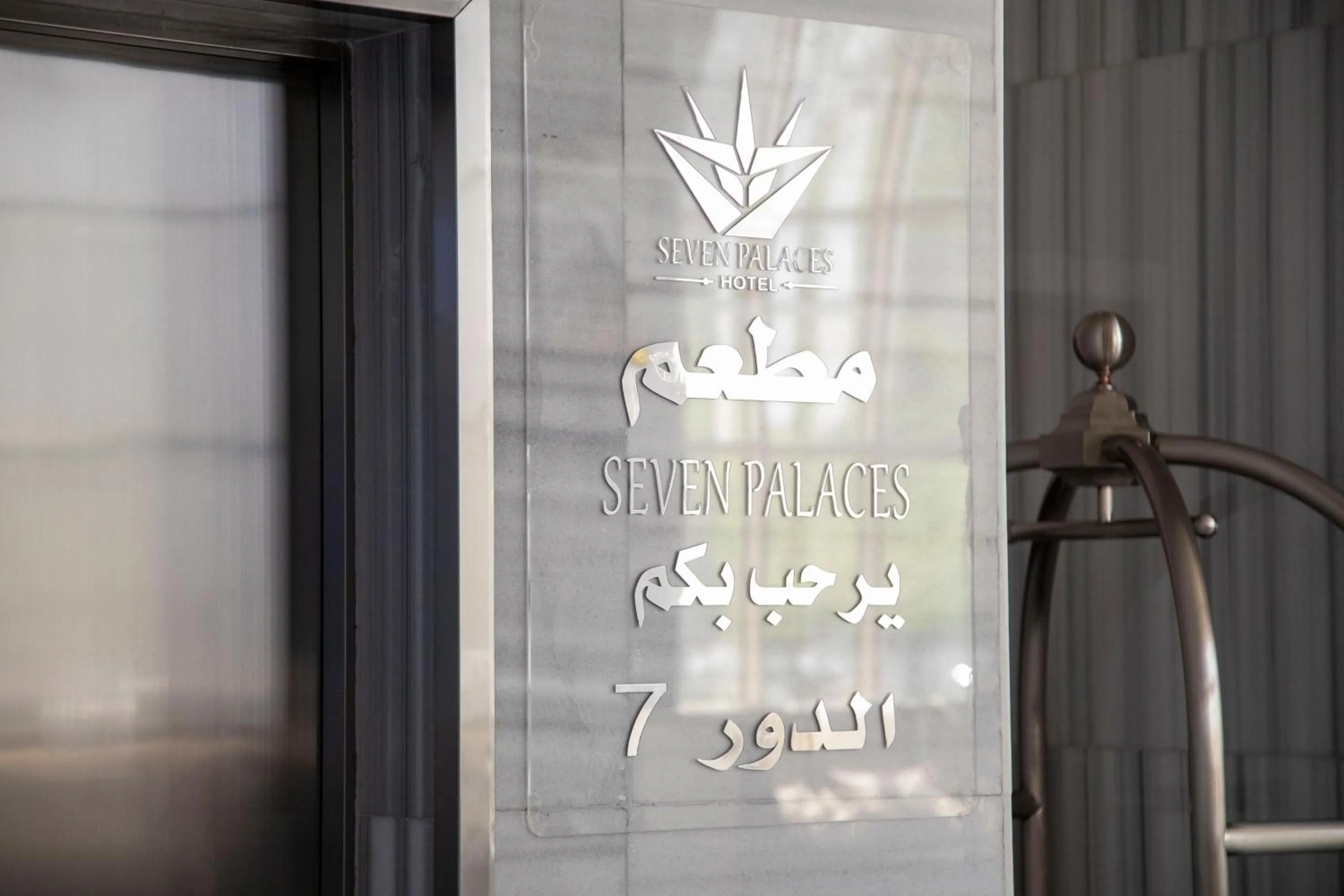 Restaurant/places to eat in Seven Palaces Hotel