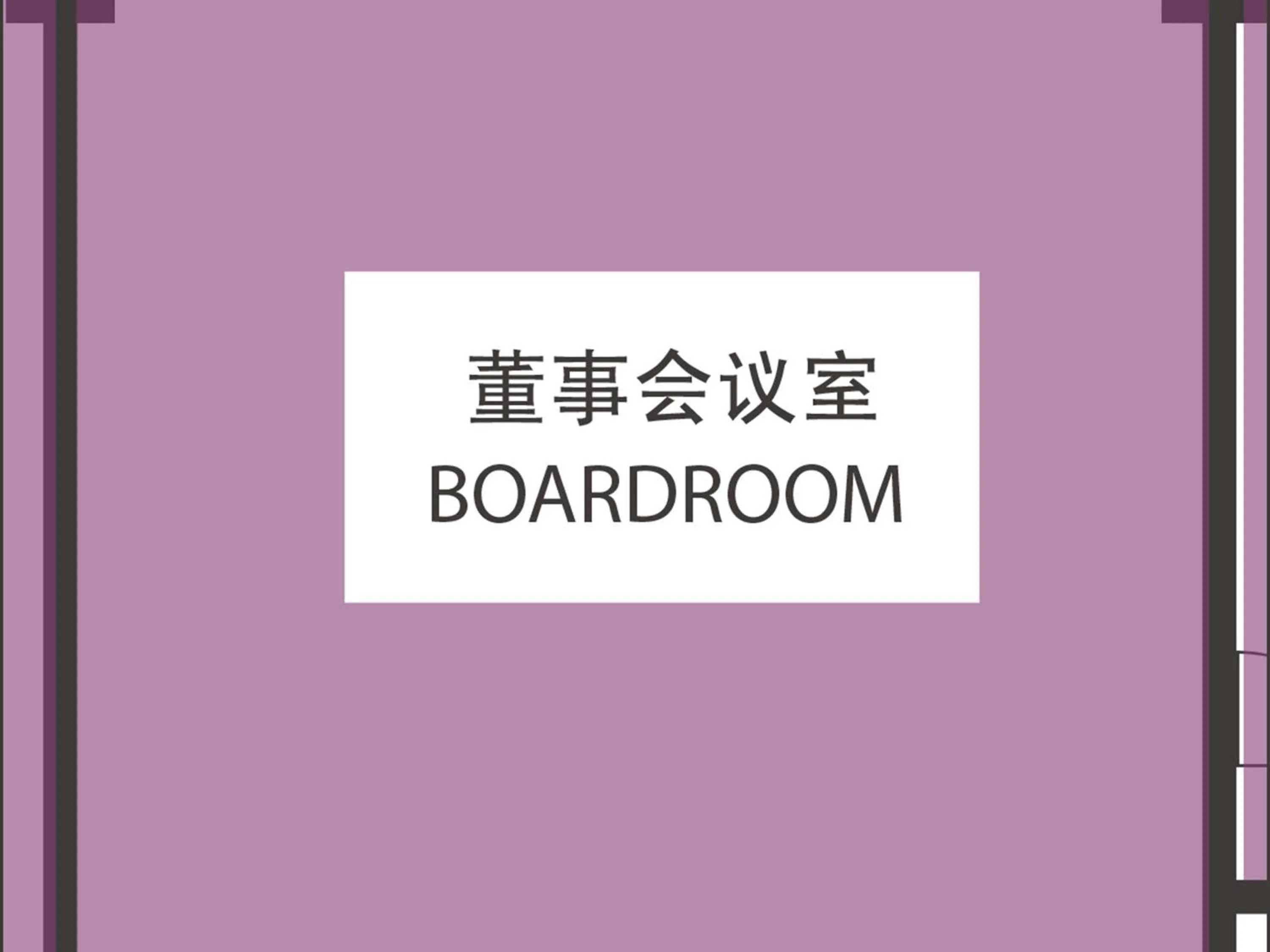 Meeting/conference room in Pullman Taiyuan