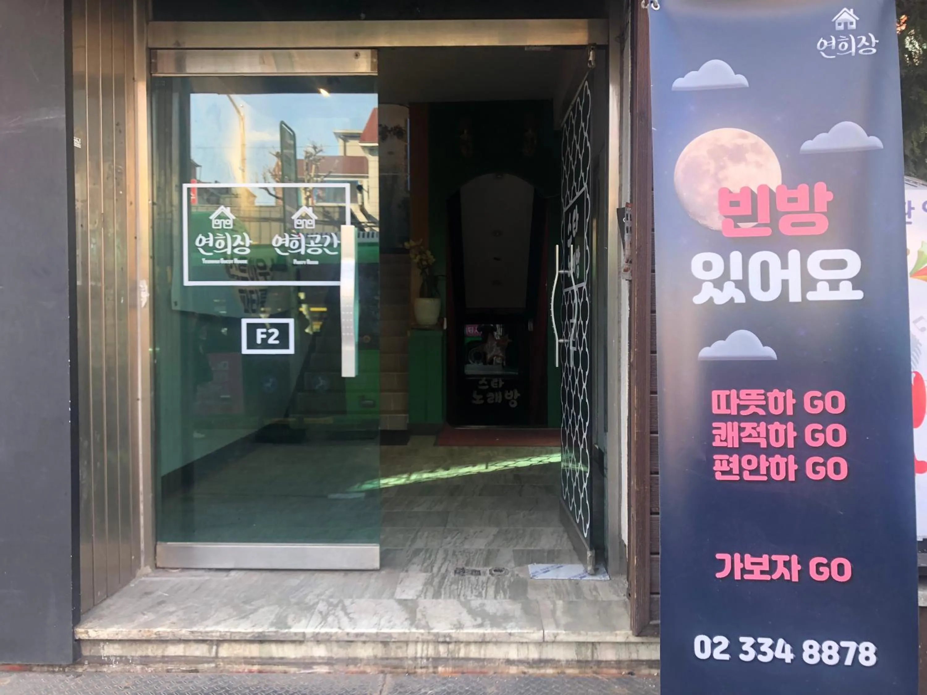 Karaoke in Yeonhuijang - YH Guesthouse