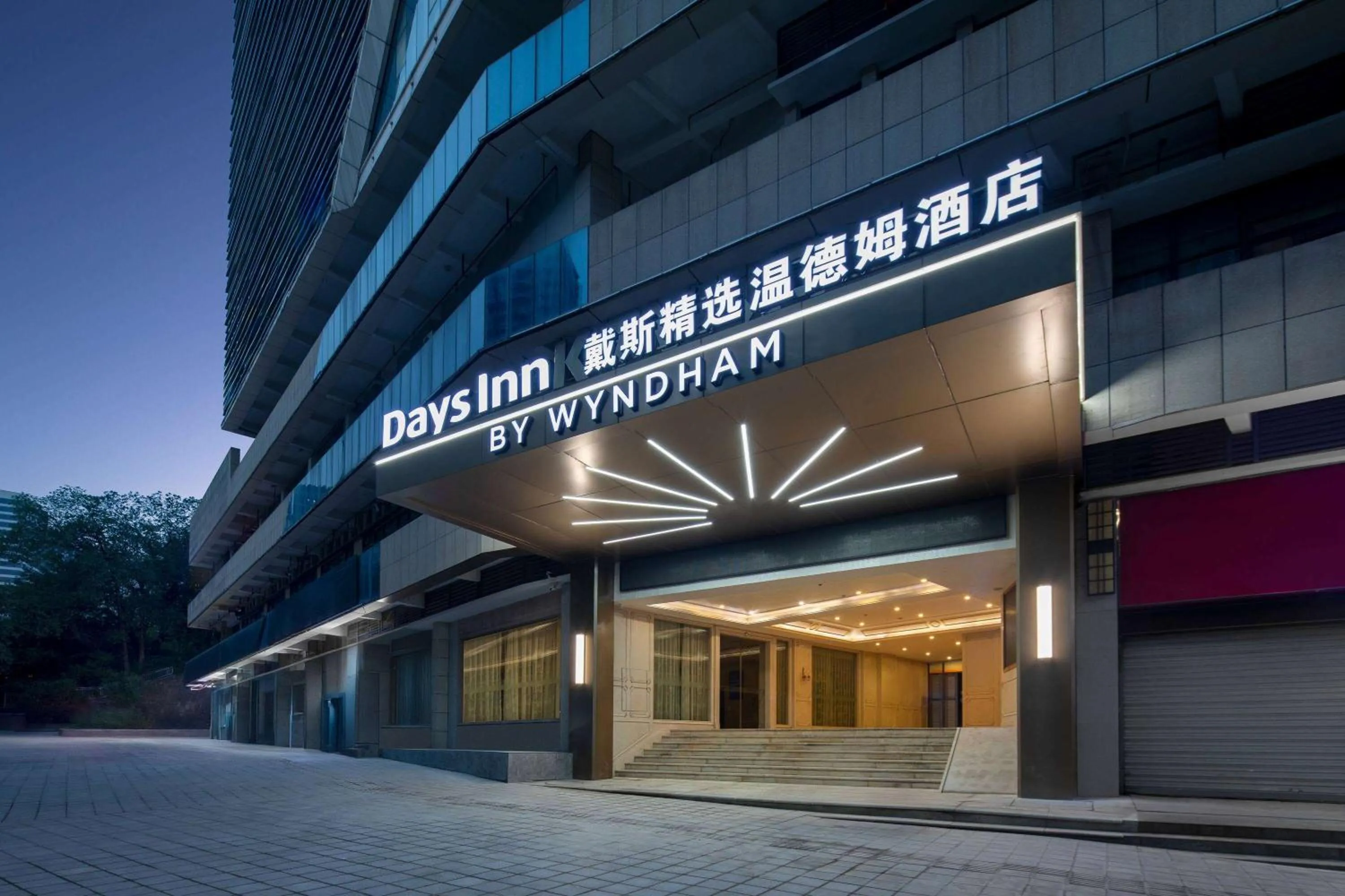 Property building in Days Inn by Wyndham Chongqing Jiulongpo