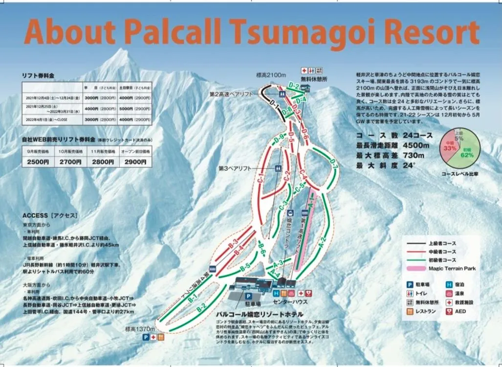 Skiing in Palcall Tsumagoi Resort Ski & Hotel