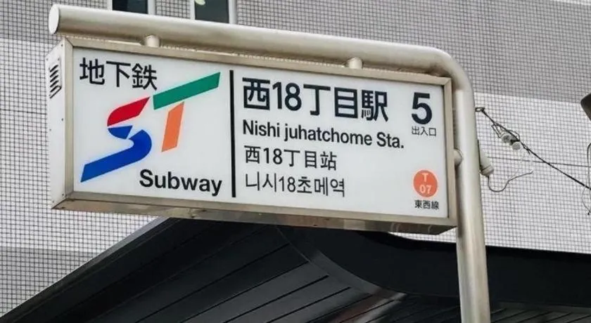 The Hamilton Sapporo Hotel