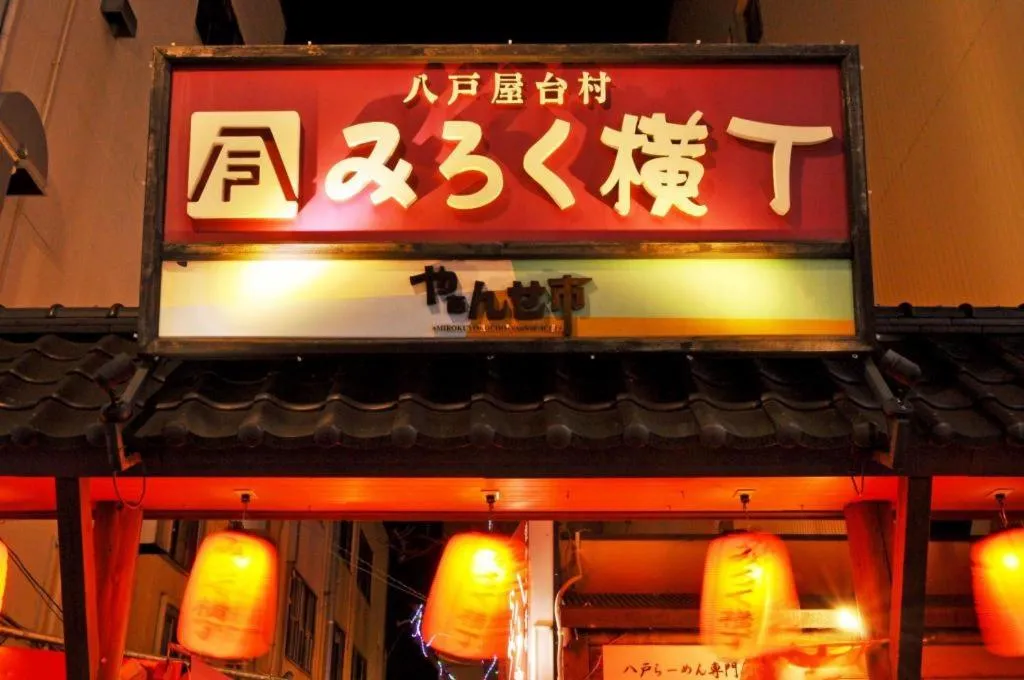 City Park Hotel Hachinohe