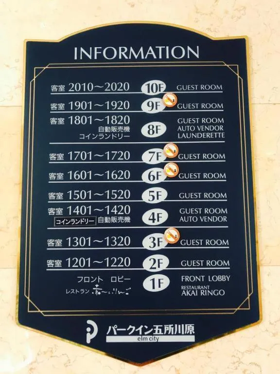 Park Inn Goshogawara Elmcity