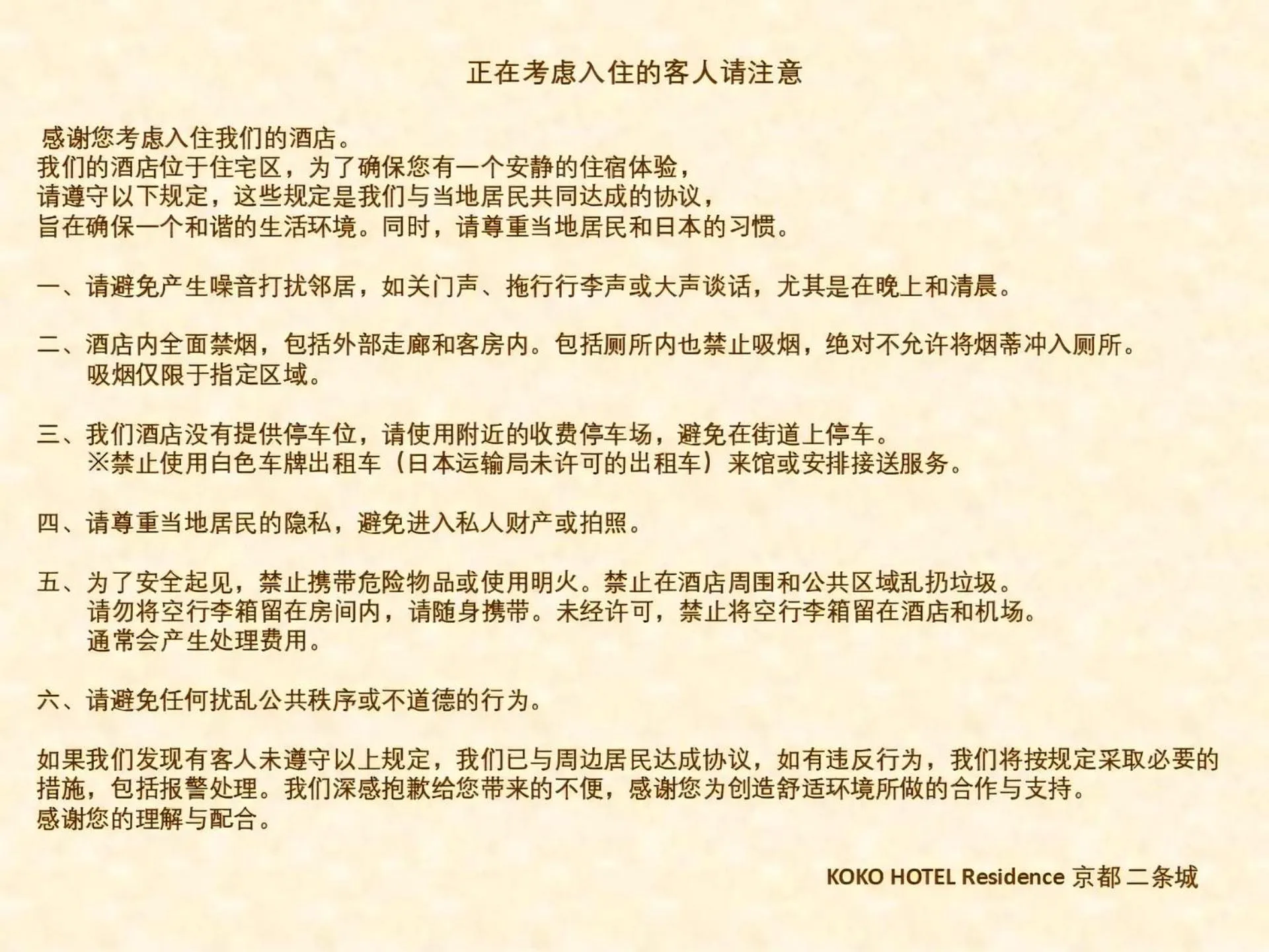 Other in KOKO HOTEL Residence Kyoto Nijo Castle