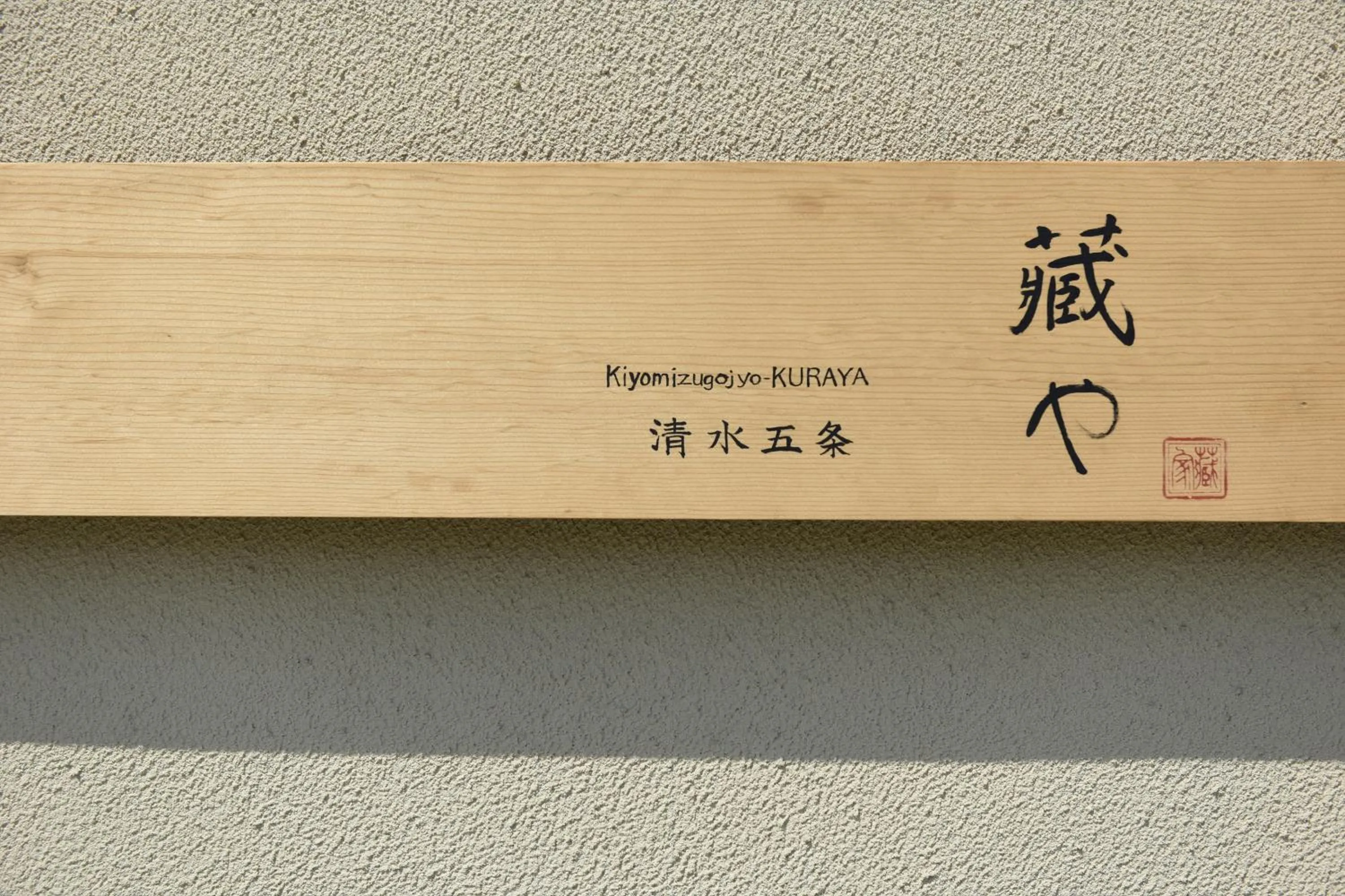 Property logo or sign in Kuraya Kiyomizu Gojo
