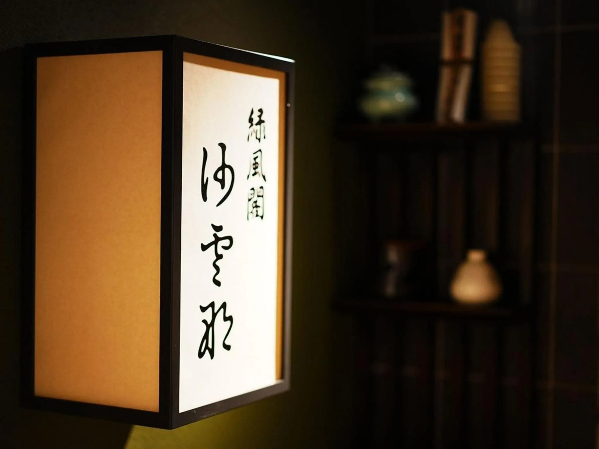 Sauna in Kinosakinoyado Ryokufukaku