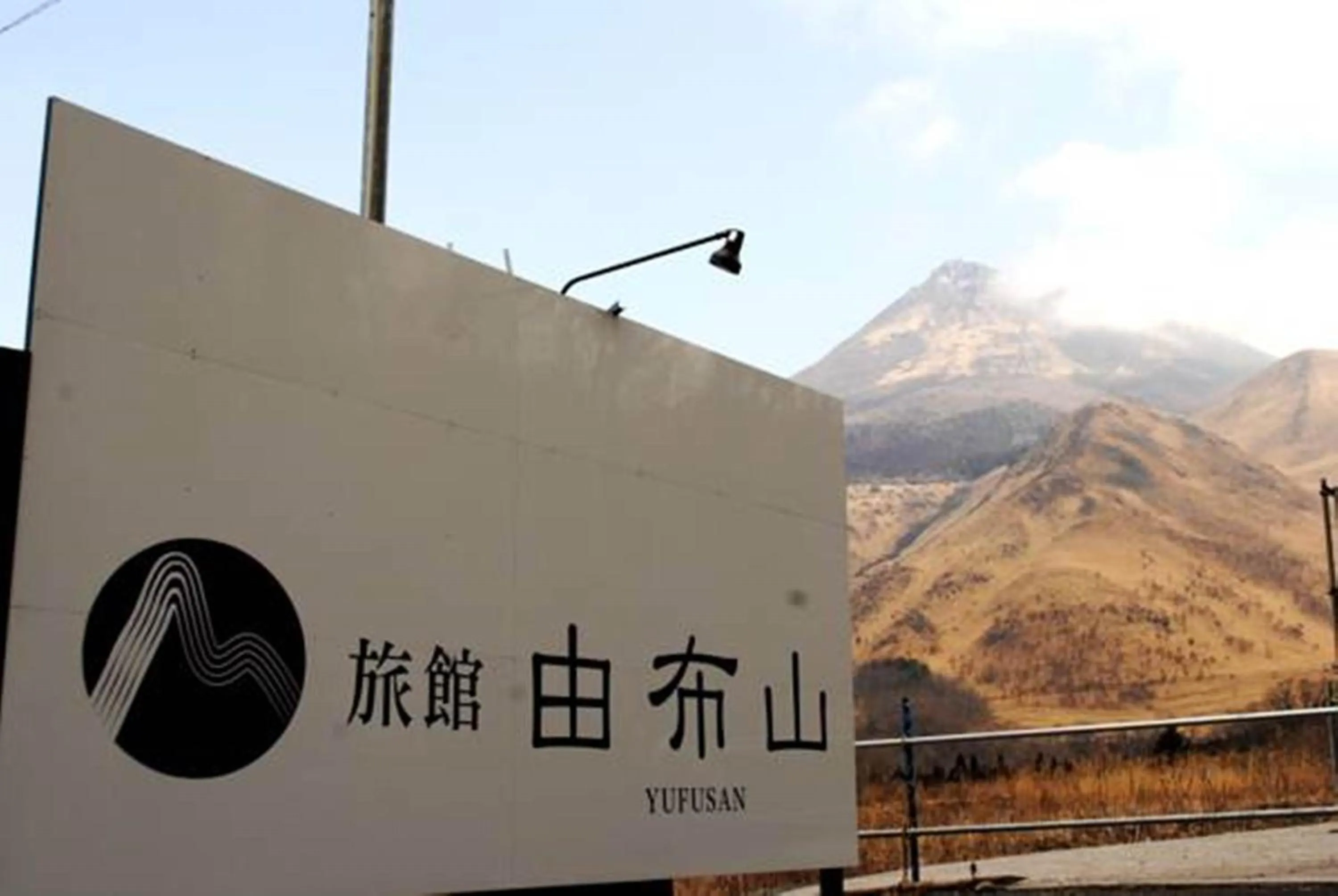 Facade/entrance in Ryokan Yufusan