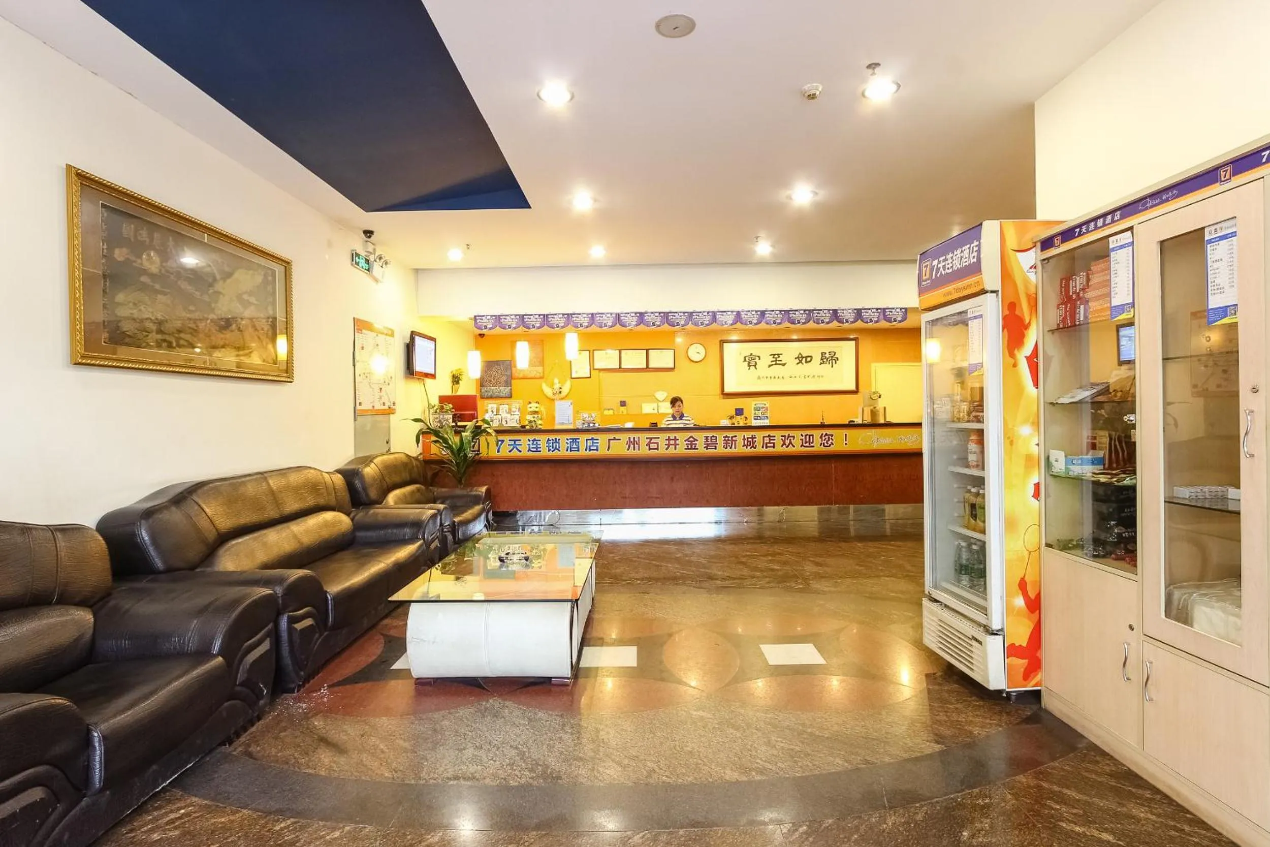 Lobby or reception in 7Days Inn Guangzhou Shijing Jinbi Xincheng