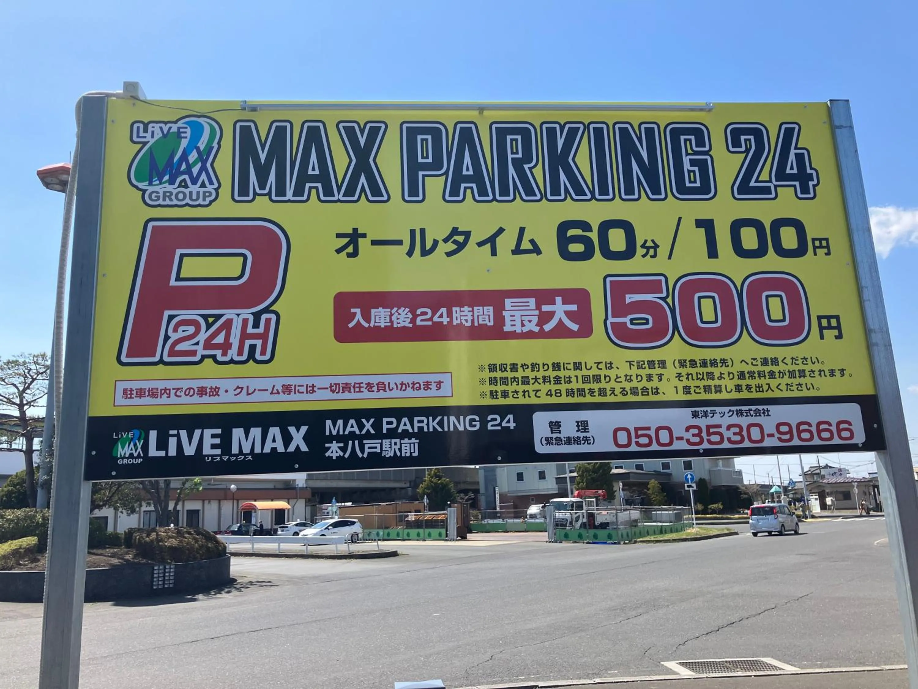 HOTEL LiVEMAX Honhachinohe Ekimae