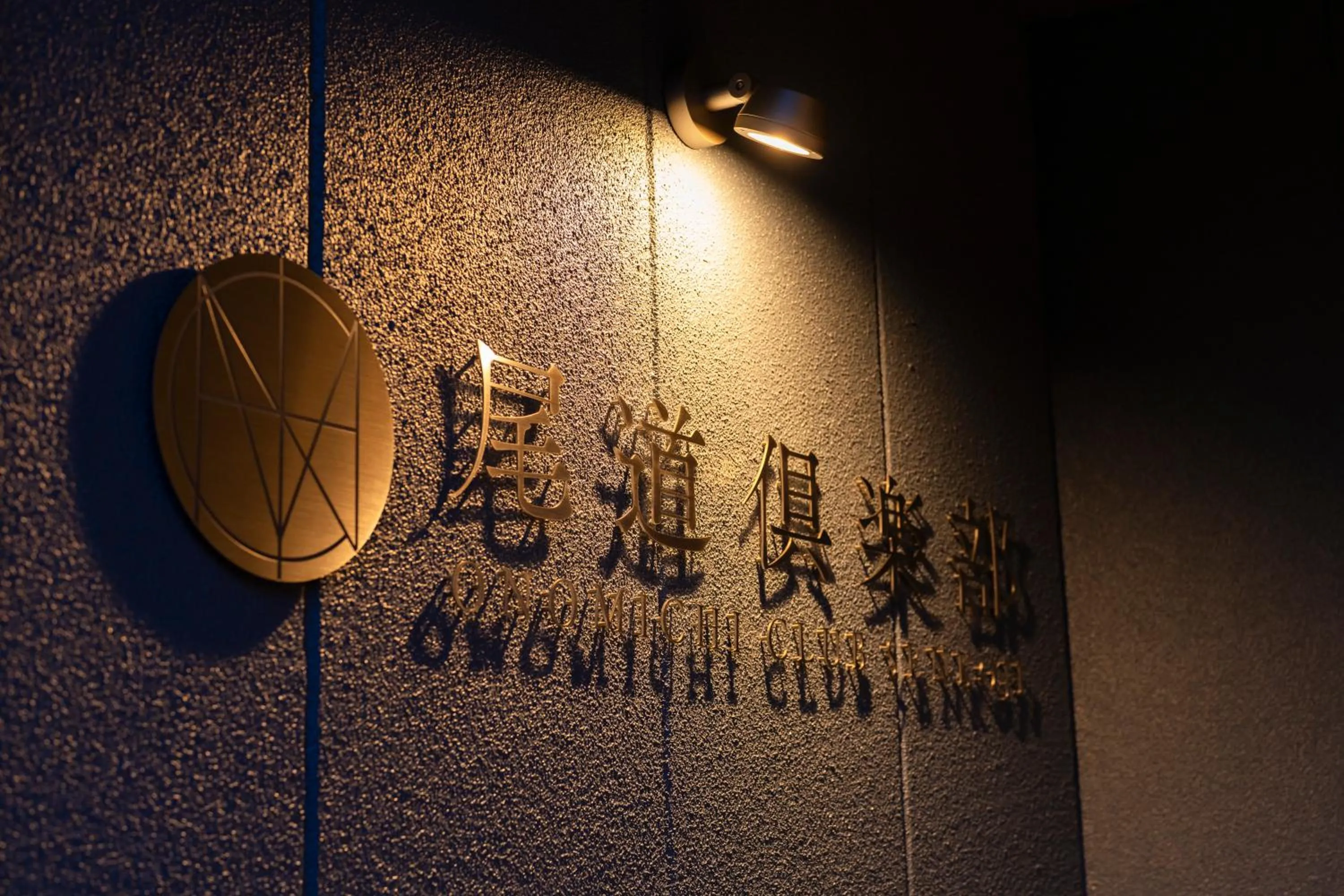Property logo or sign in Onomichi Club