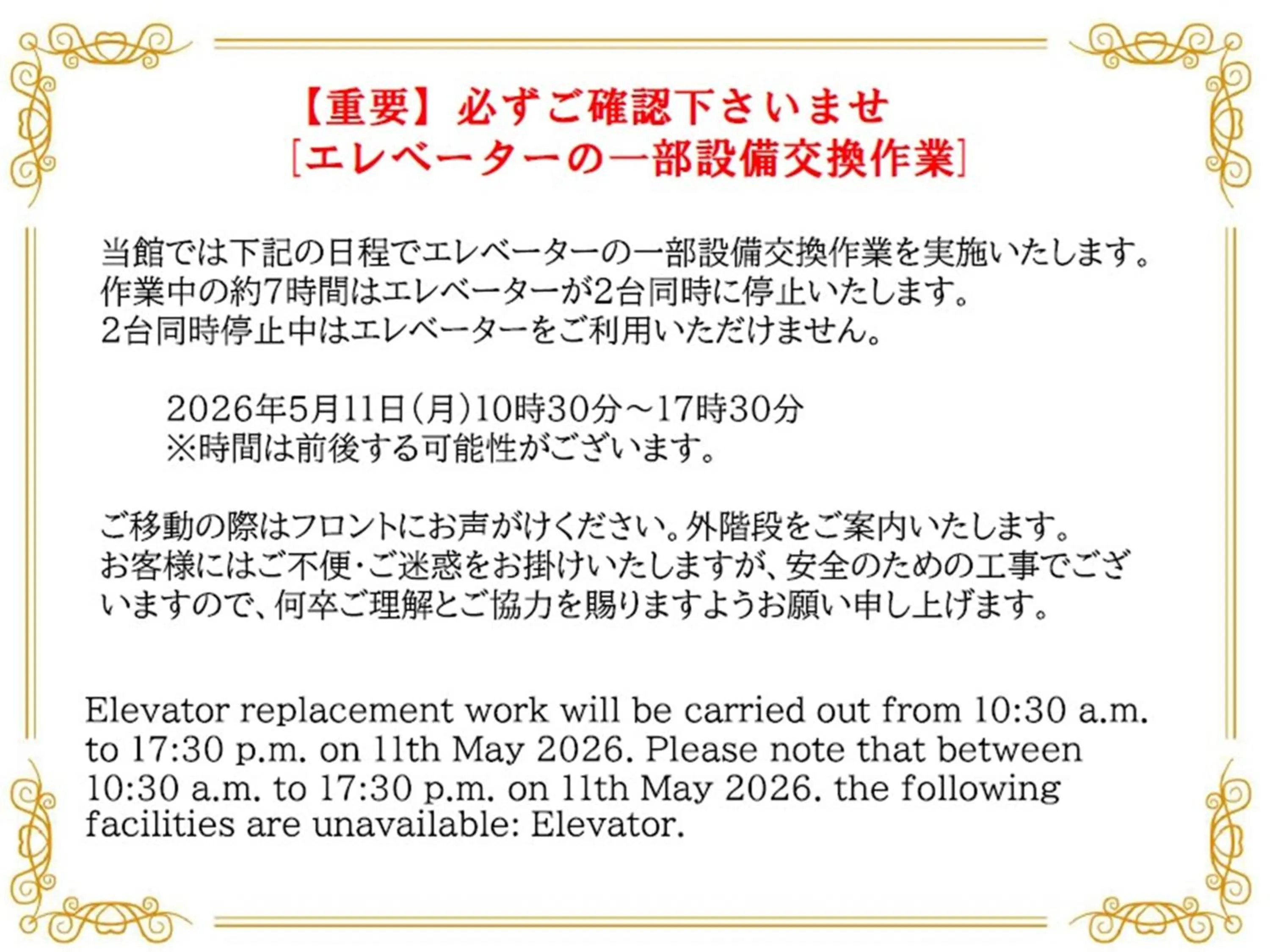 elevator in HOTEL Guest1 Ueno Ekimae