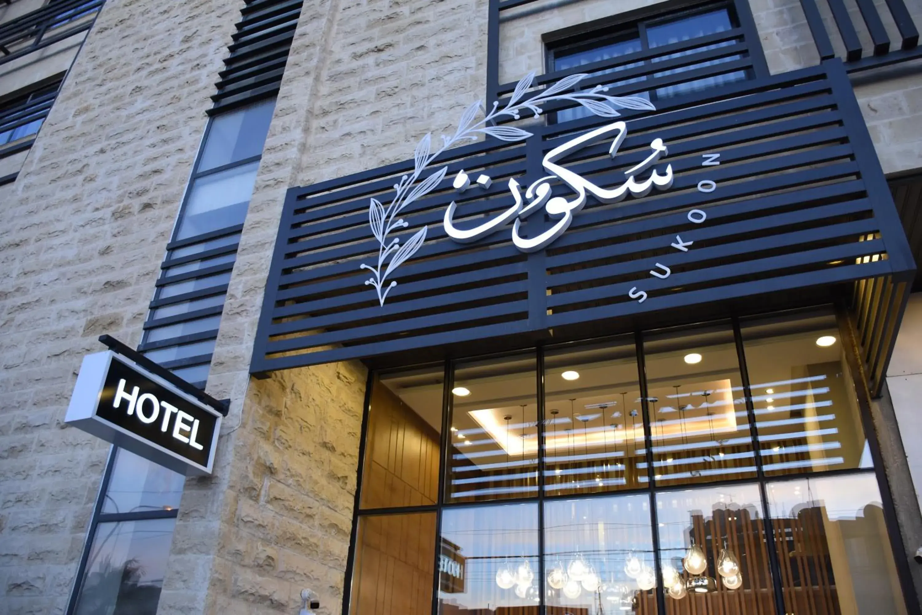 Sukoon Hotel Amman Sukoon Hotel Amman