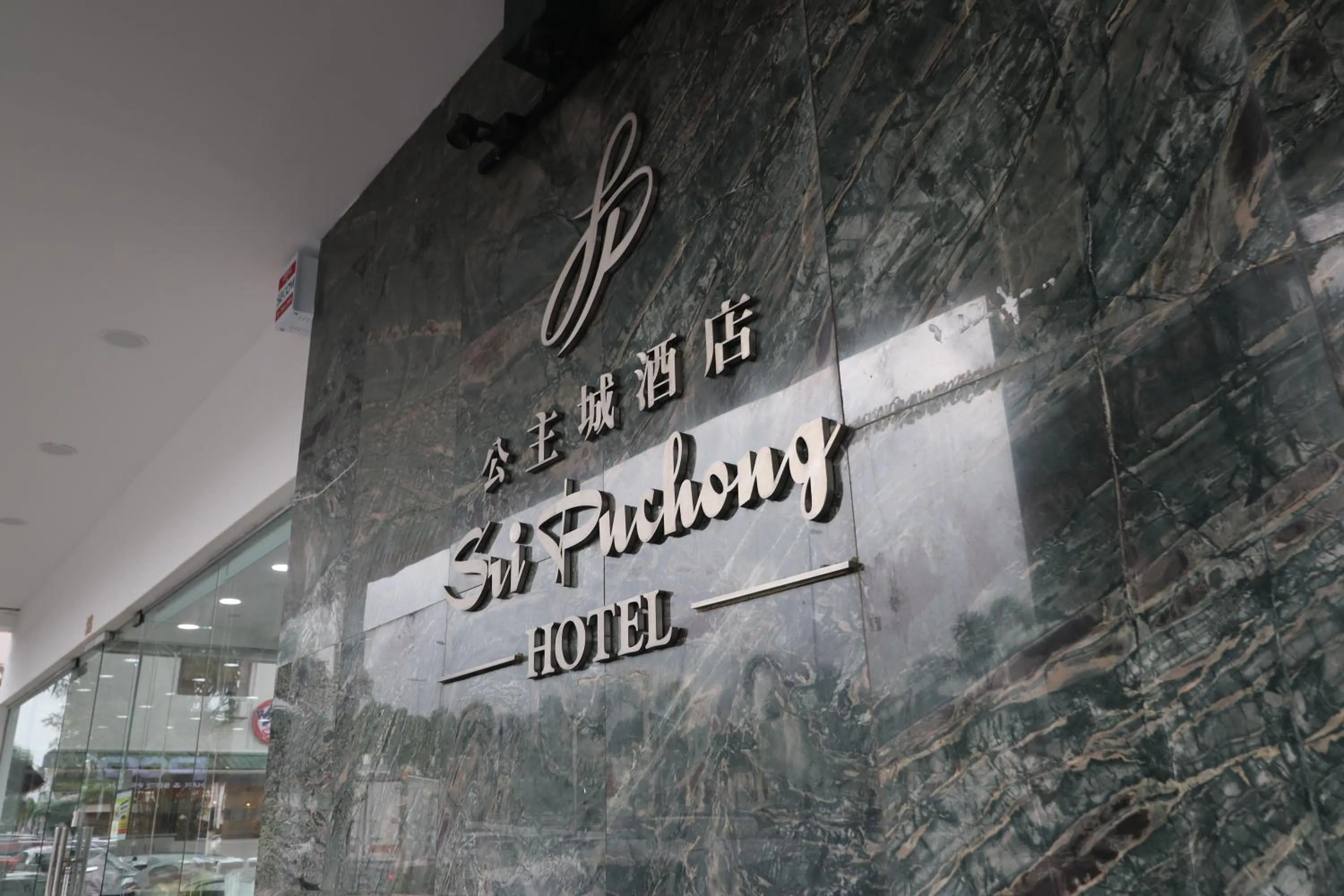 Lobby or reception in Hotel Sri Puchong
